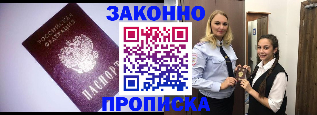 временная регистрация для всех в Кызыле