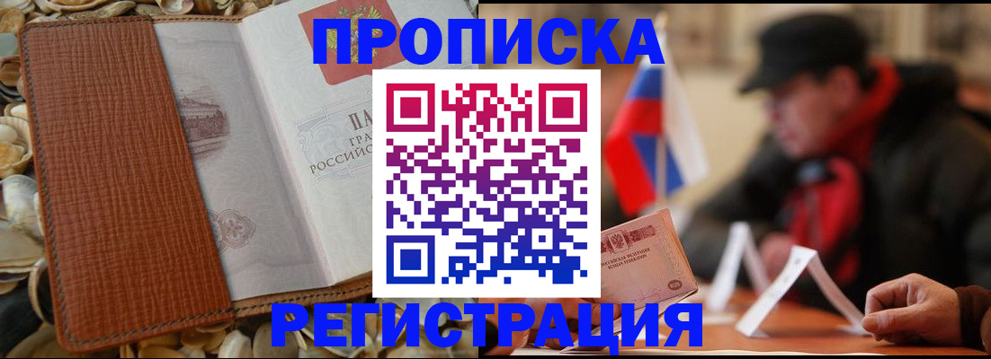 временная регистрация в квартире в Кызыле