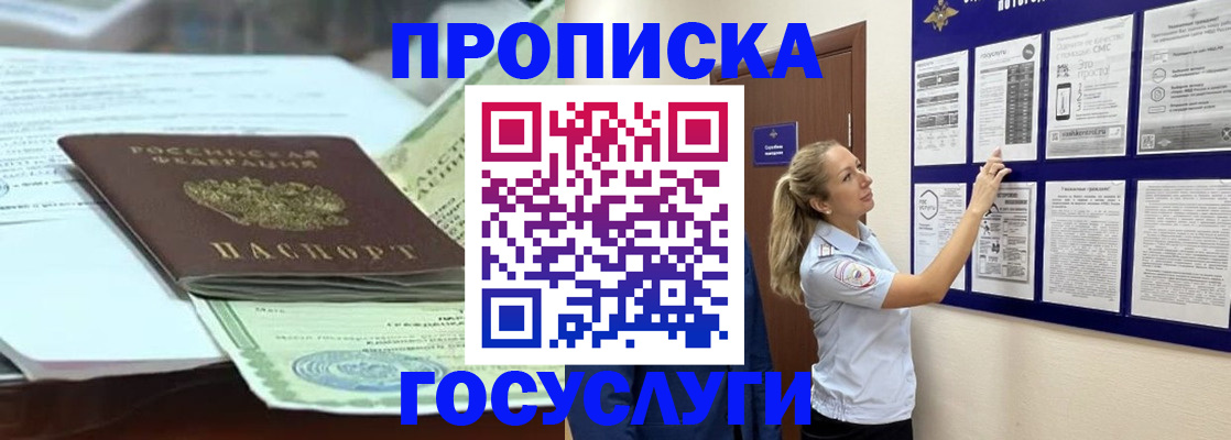 прописка для школы в Кызыле